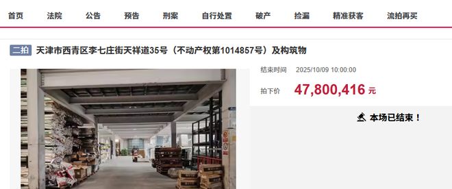 天津58畝工廠以4780萬元成功拍賣，房地產經紀市場再添新動向