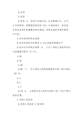 全國房地產(chǎn)經(jīng)紀(jì)人資格證考試核心要點(diǎn)及模擬試題解析